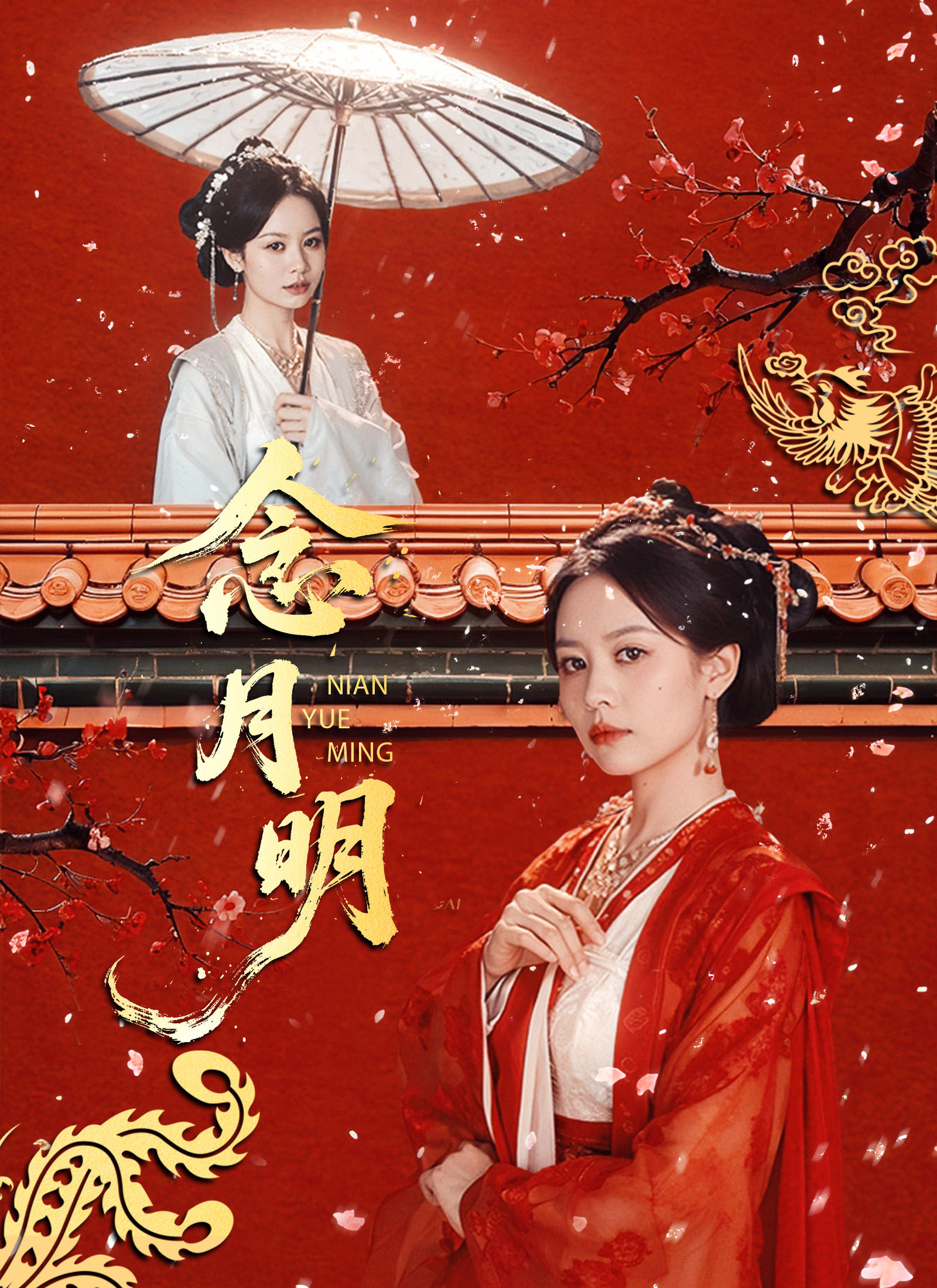 念月明