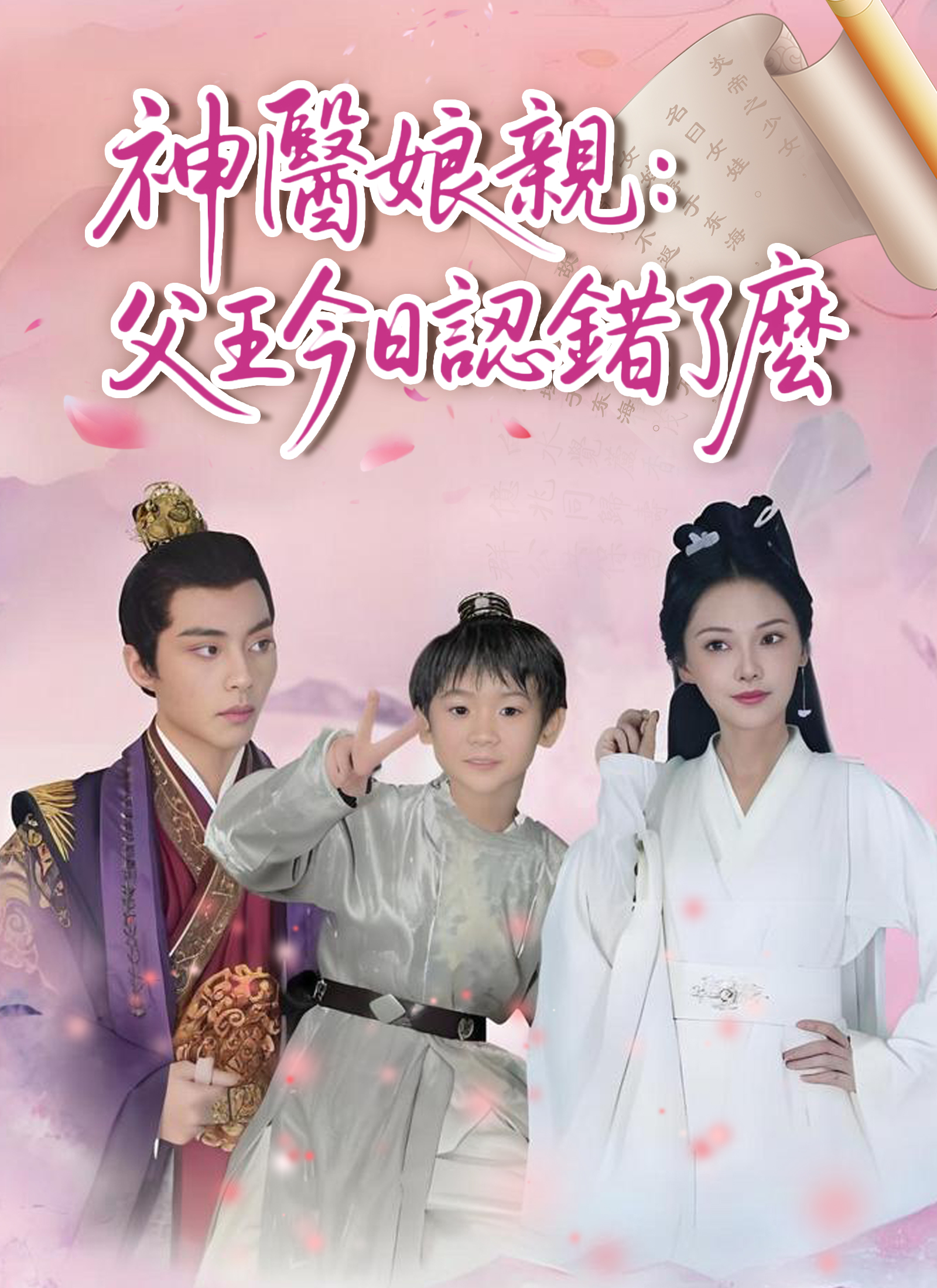 神醫娘親：父王今日認錯了麽