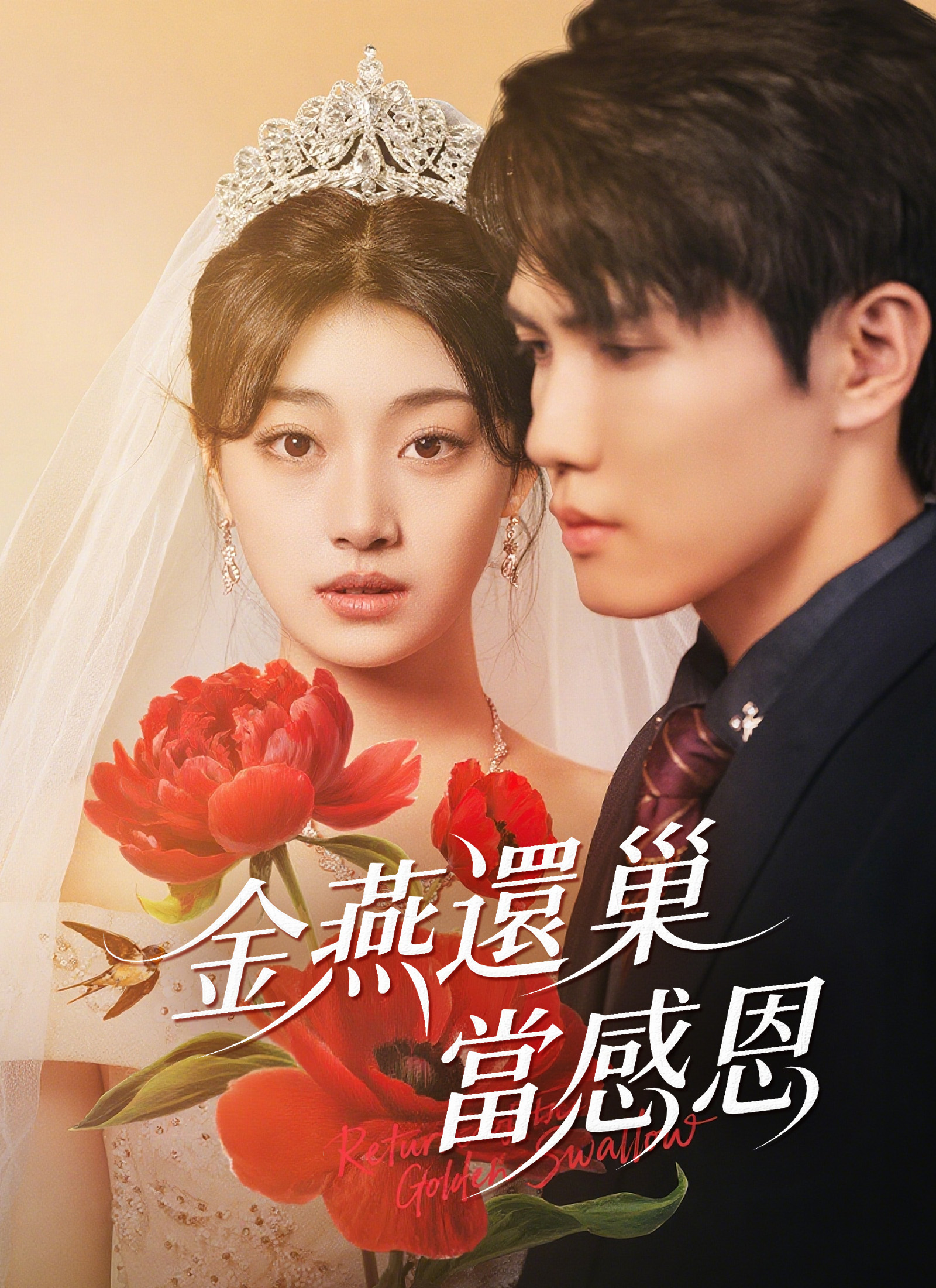 Poster 金燕還巢當感恩