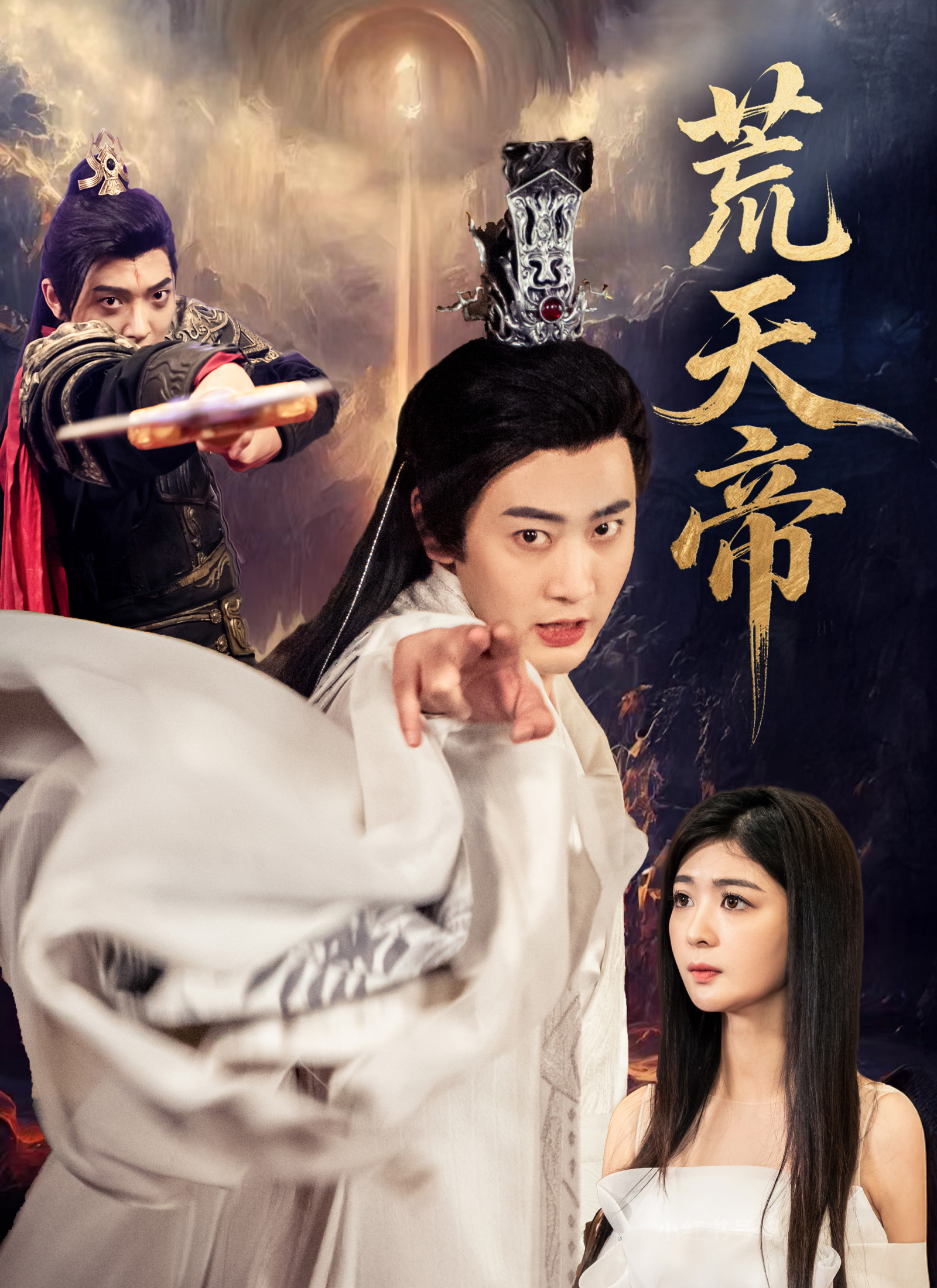 Poster 荒天帝