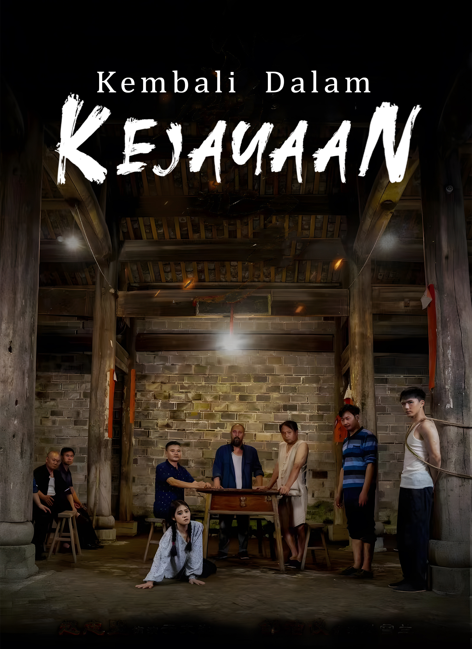 Poster [Dubbing]Kembali Dalam Kejayaan