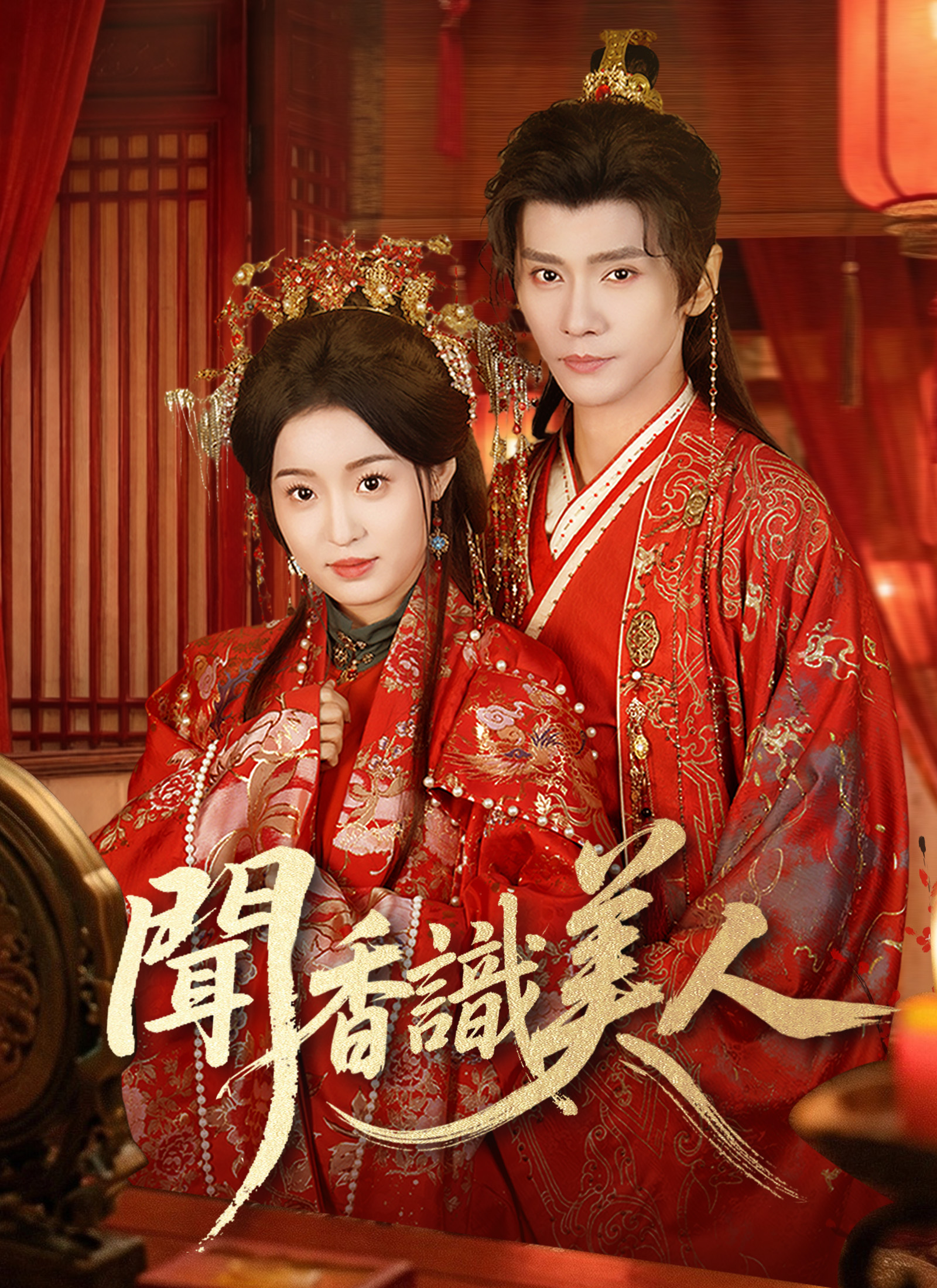 Poster 聞香識美人